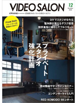 cover image of ビデオ SALON (サロン) 2020年 12月号